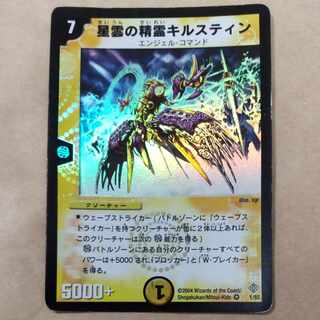 Kilstine, Nebula Elemental 1 copy