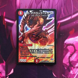 メガマナロックドラゴン