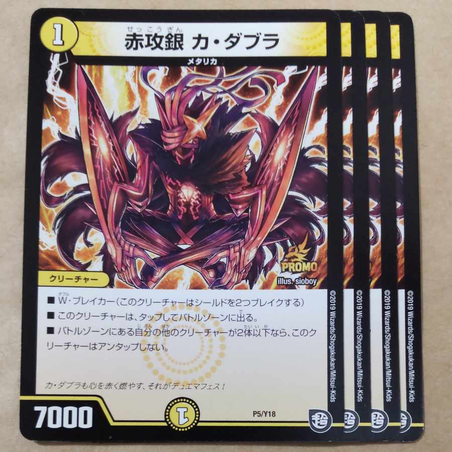 Red Attack Silver Ka Dabla 4 pieces 4枚