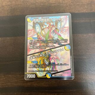 音卿の精霊龍 ラフルル・ラブ｜「未来から来る、だからミラクル」 SR 20/138