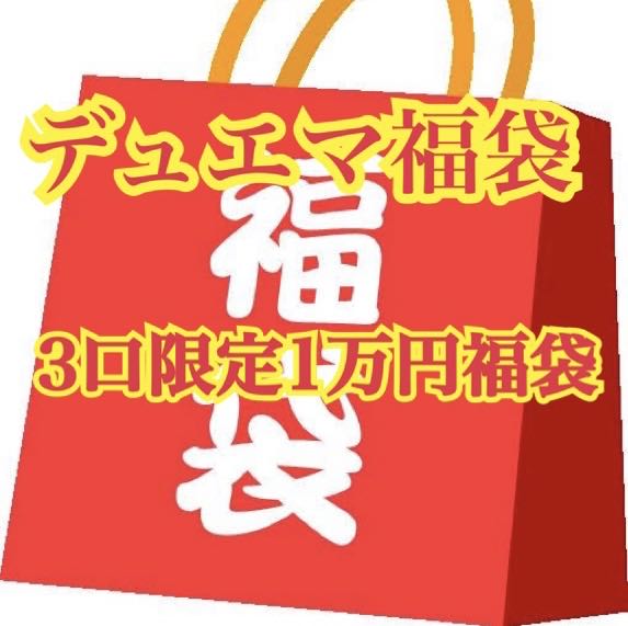 DUEMA FUKU BAG Exclusive