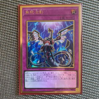 無限泡影　プレミアムゴールドレア