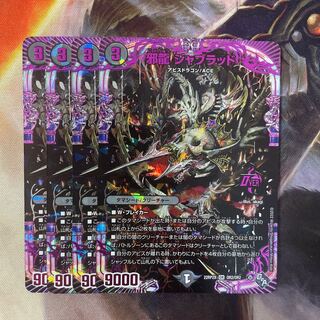 Evil Dragon JabraD (Adrenaline Ver.) OR OR2/OR2 Set of 4