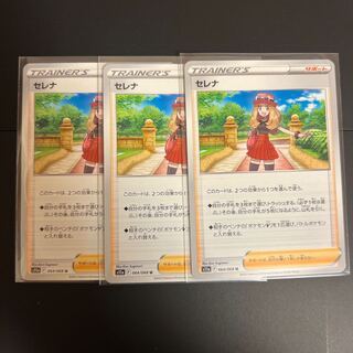 Serena U 064/068 Set of 3