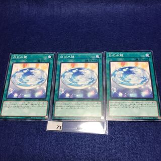 白の水鏡 N ３枚セット