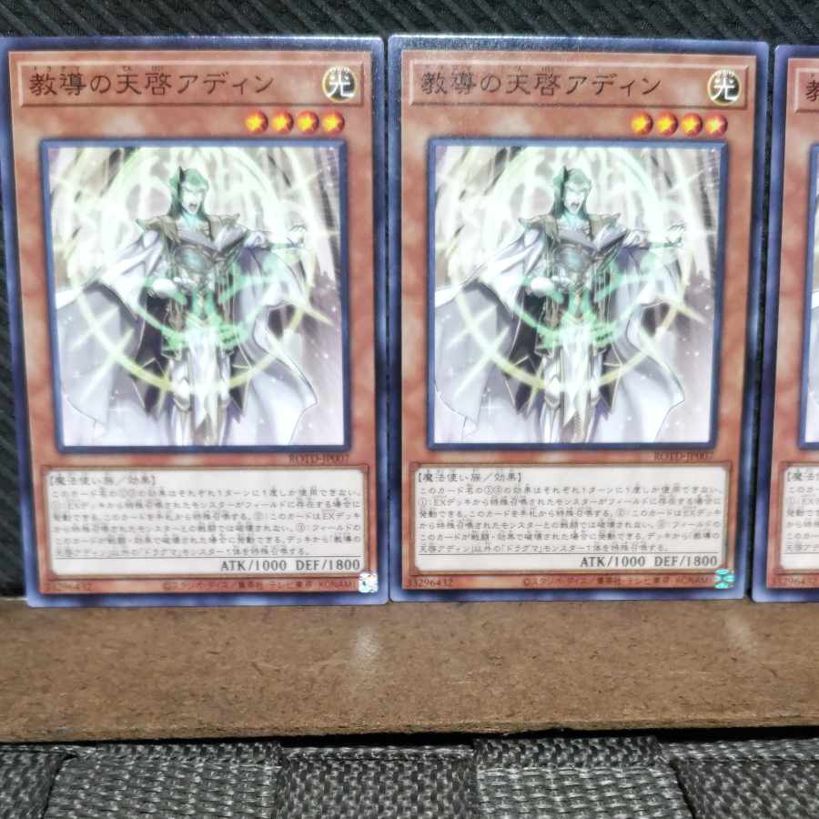 Popotan] King of Games #692 Dogmatika Adin, the Enlightened 3 normal cards