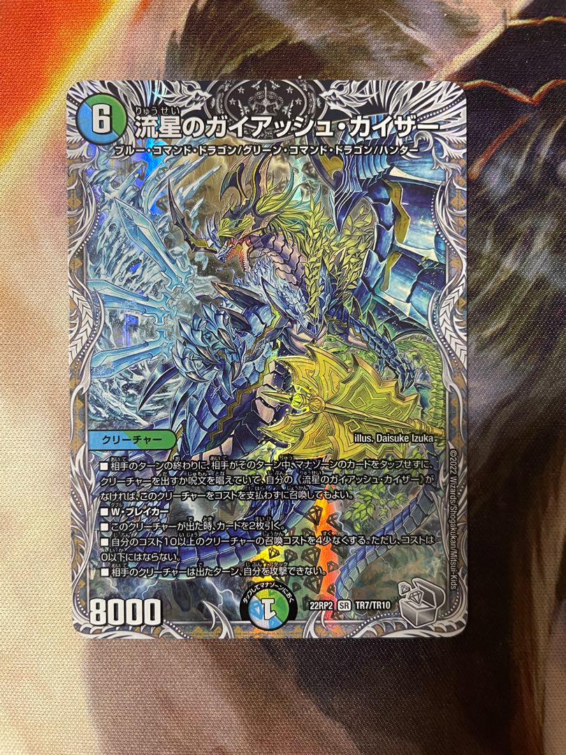 Meteor Gaiach Kaiser (Silver Treasure) SR TR7/TR10