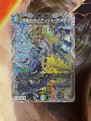 流星のガイアッシュ・カイザー(銀トレジャー) SR TR7/TR10