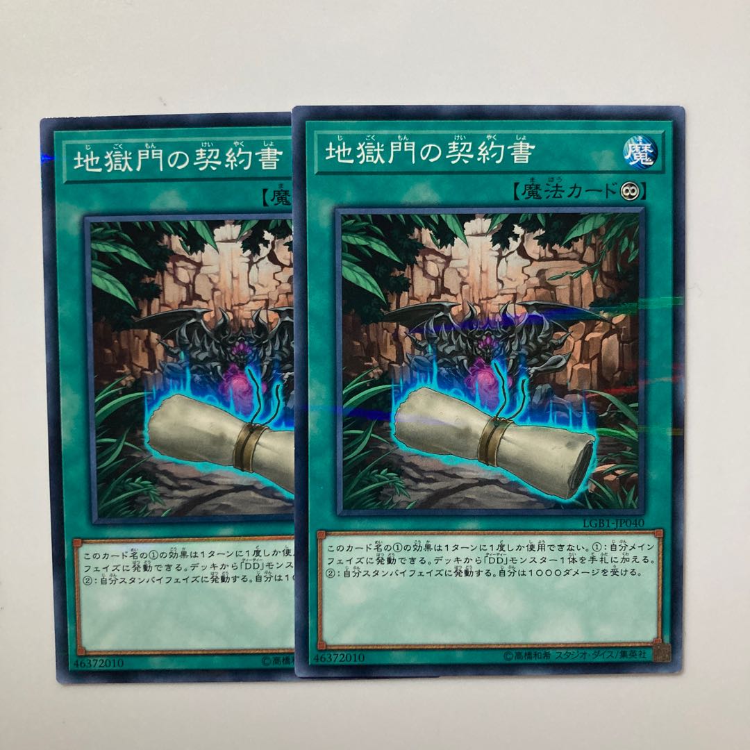 Dark Contract with the Gate $4242