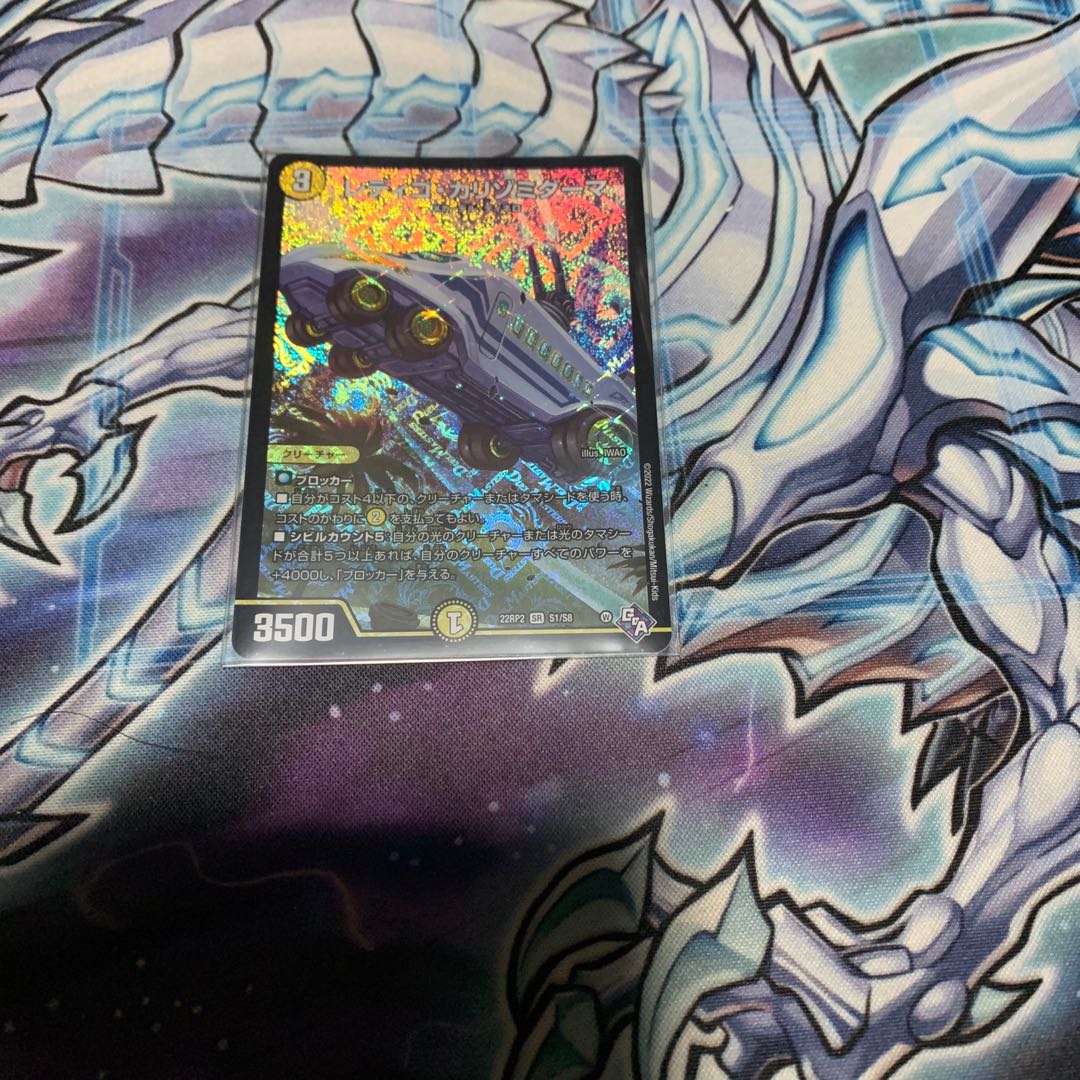 レディゴ・カリゾミダーマ SR S1/S8