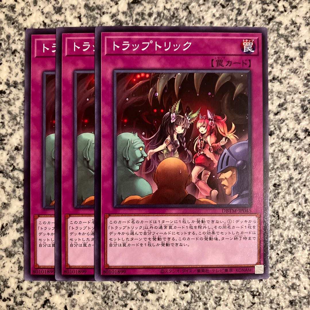 トラップトリック ノーマル JP045