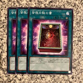 Book of Eclipse Normal JP041