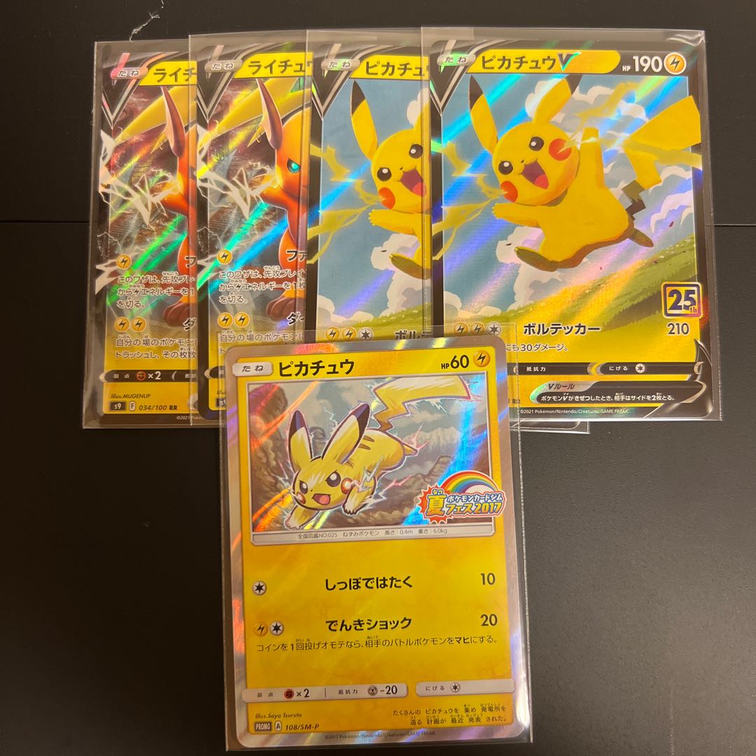 PikachuV RR 020/028 Set 1枚