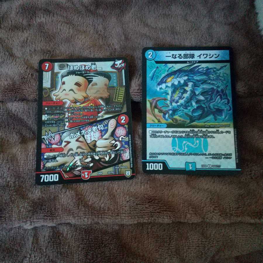 イワシン(ブラボ)+ほめほめ老