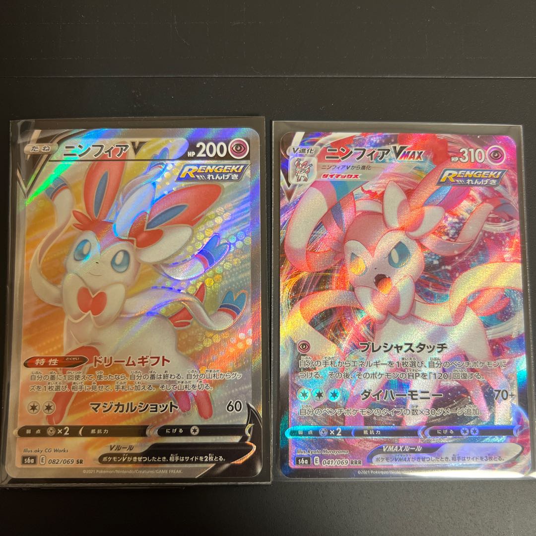 SylveonV SR 082/069 set