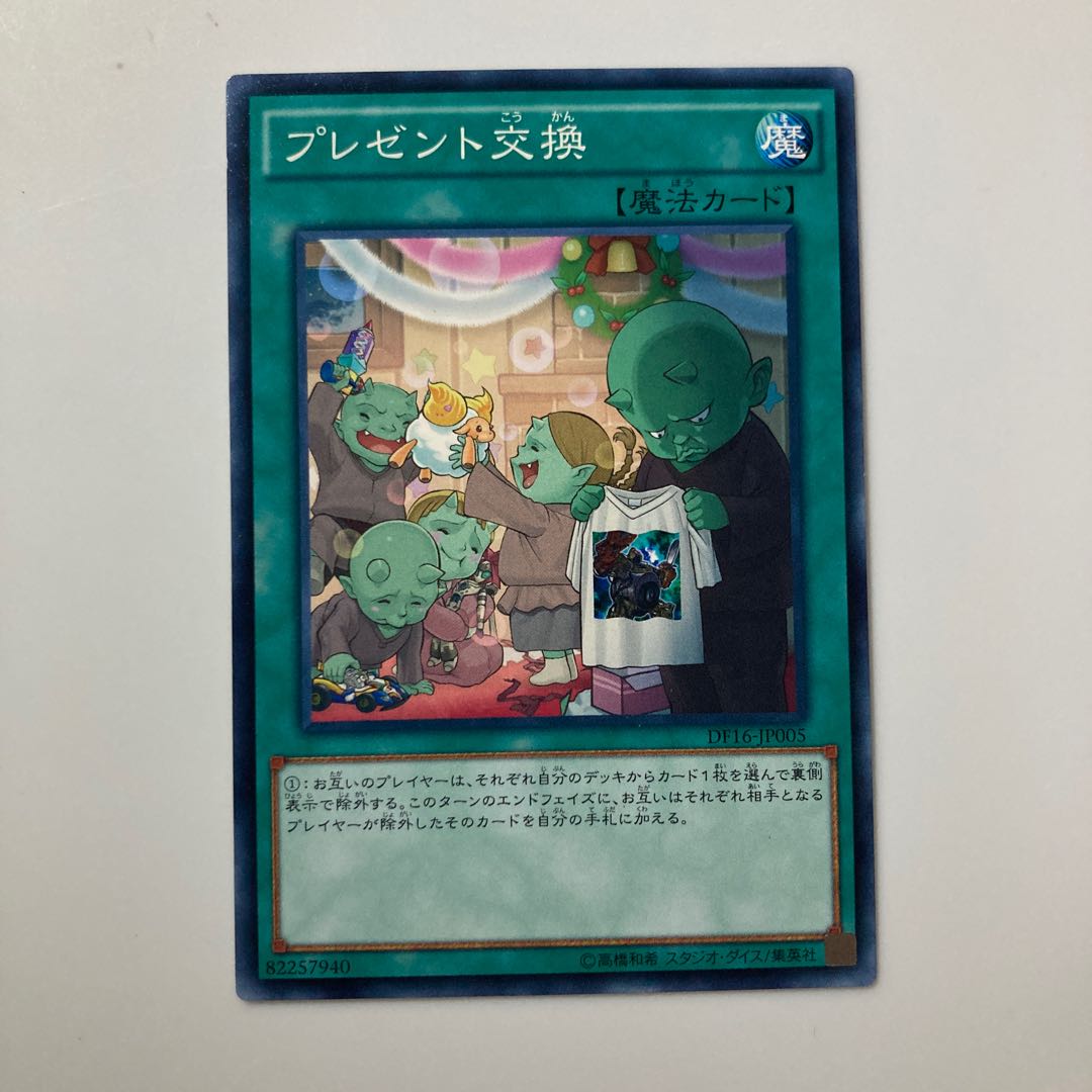 8989 プレゼント交換