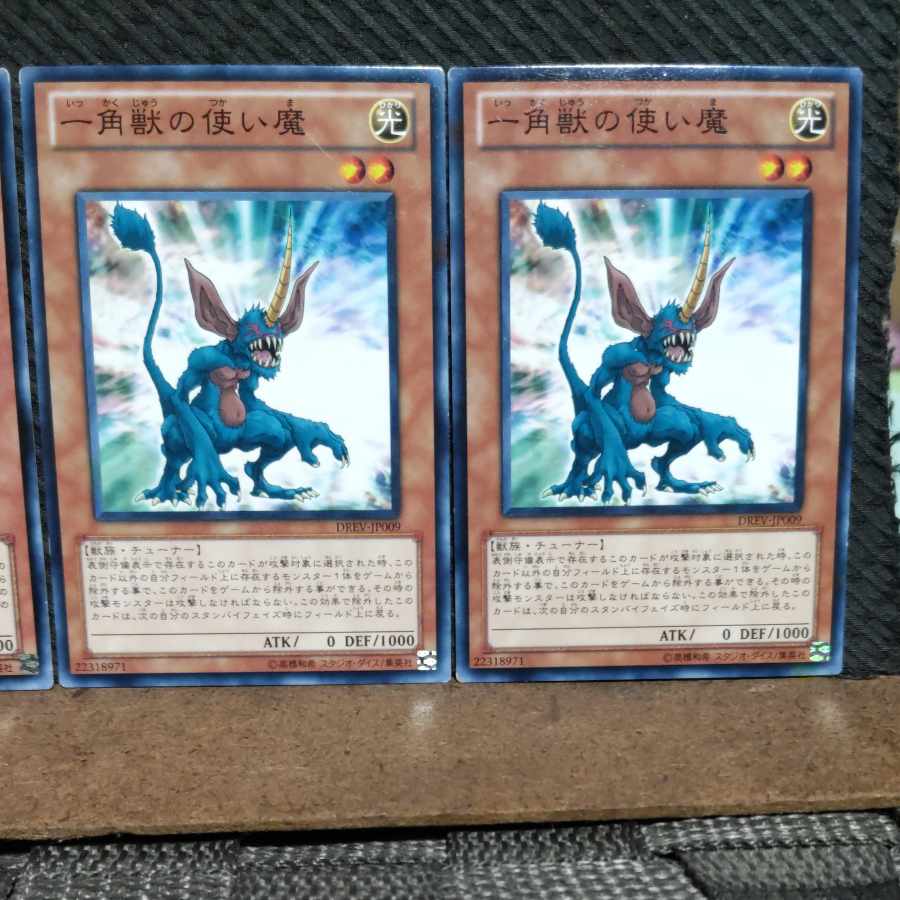 Popotan] Yu-Gi-Oh! 4538 Uni-Horned Familiar 3 Normal