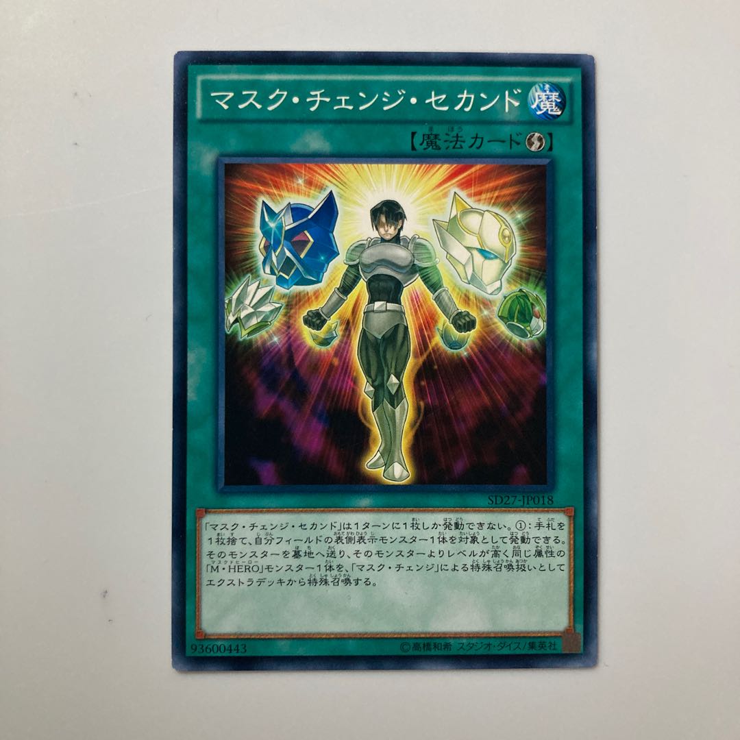 Mask Change II $4267