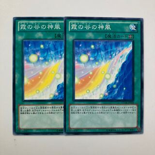 霞の谷の神風　$4270