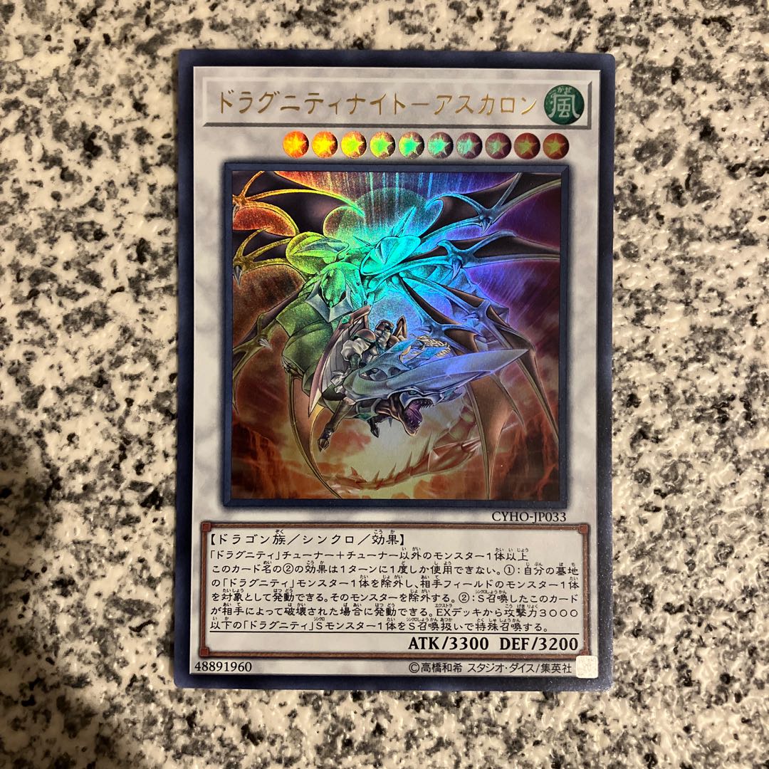 Dragunity Knight - Ascalon Ultra Rare JP033
