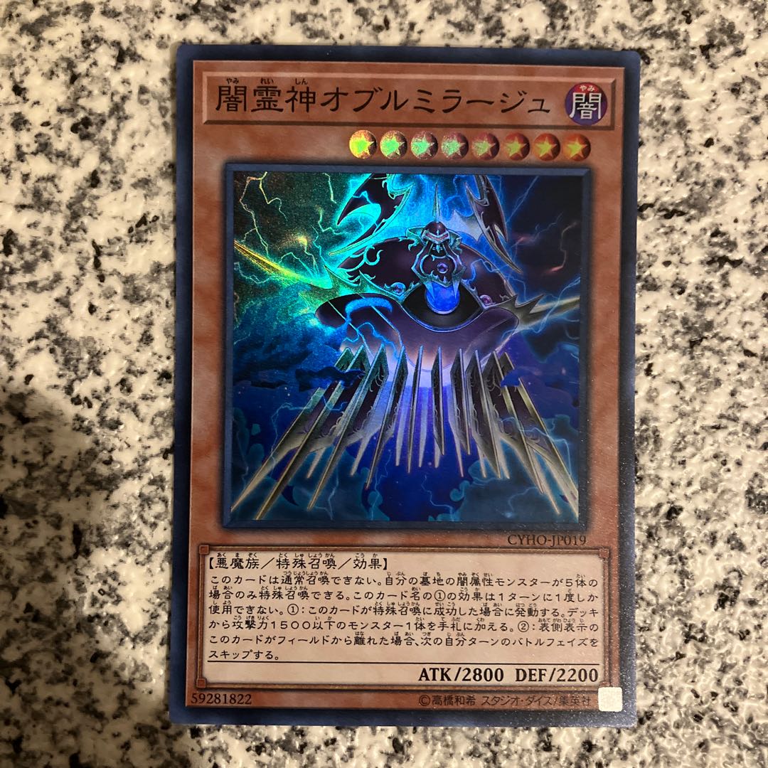 Umbramirage the Elemental Lord Super Rare JP019