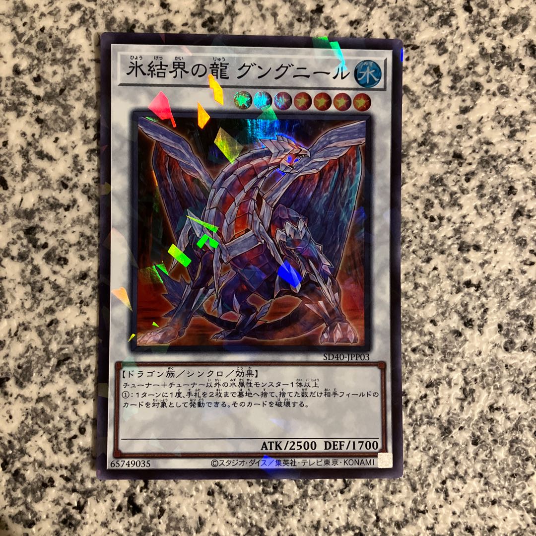 Gungnir, Dragon of the Ice Barrier Parallel Super Rare JPP03