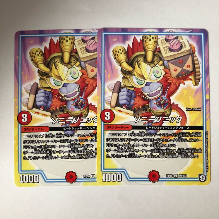 ソニーソニック