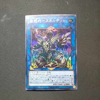 鎖龍蛇-スカルデット ウルトラレア JP048 1枚