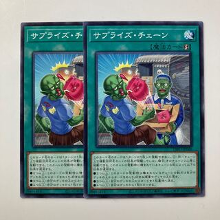 8993 サプライズ・チェーン ノーマルレア JP068