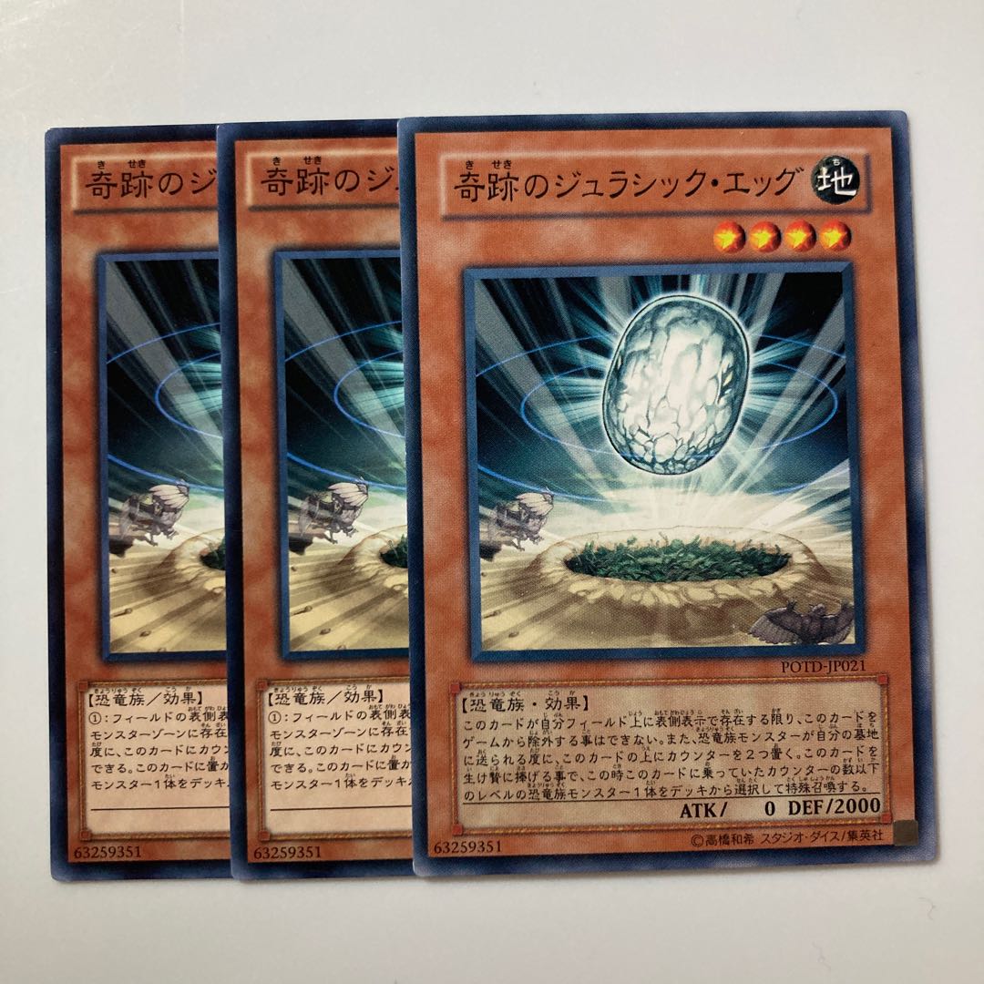 8994 奇跡のジュラシック・エッグ ノーマル JP011