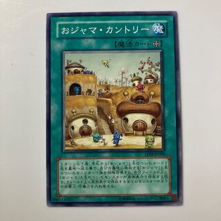 9000 おジャマ・カントリー ノーマル JP009