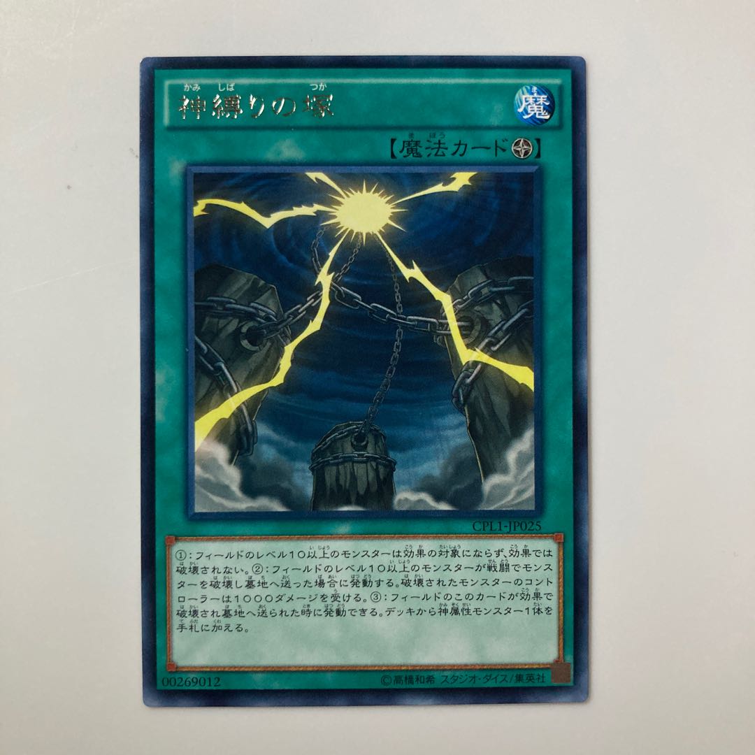Mound of the Bound Creator rare JP025 $4289