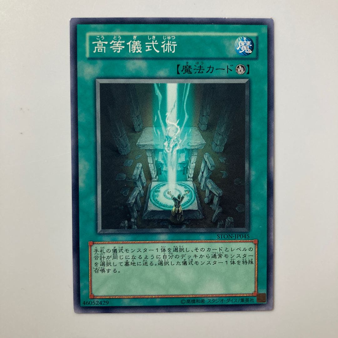 Advanced Ritual Art $4293