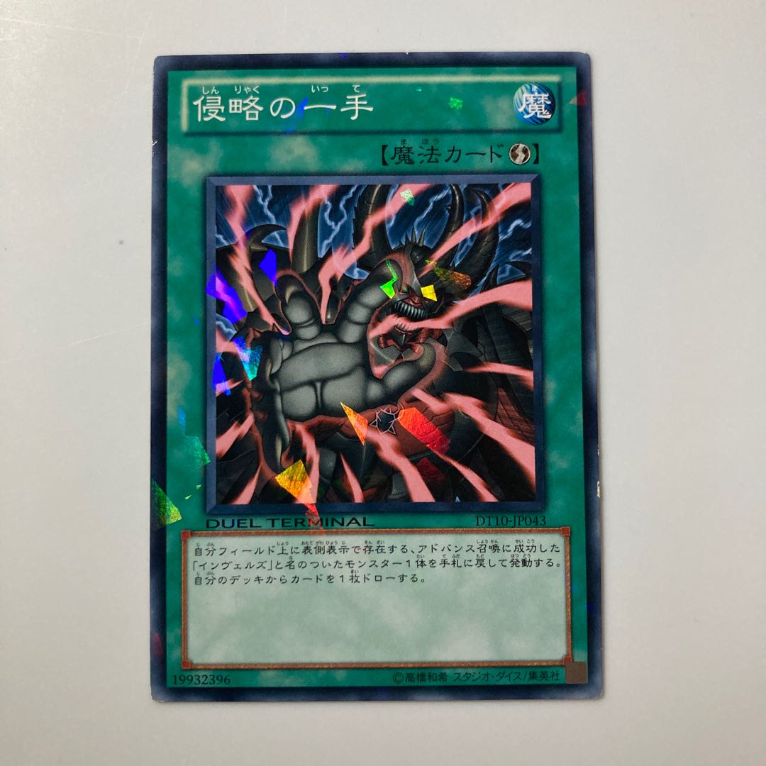 9004 侵略の一手 ノーマル JP043