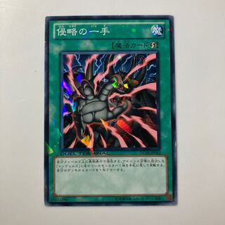 9004 侵略の一手 ノーマル JP043