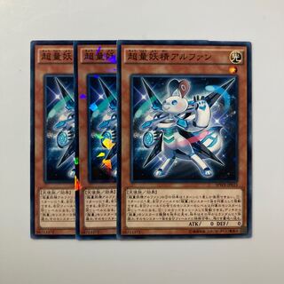 超量妖精アルファン $4313