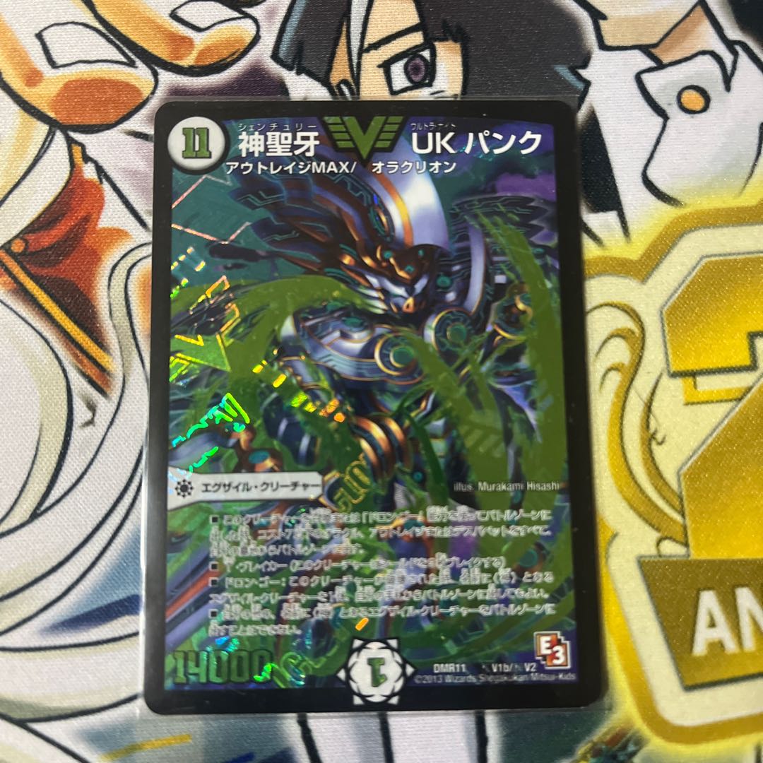 神聖牙 UK パンク SE (秘)V1b/(秘)V2