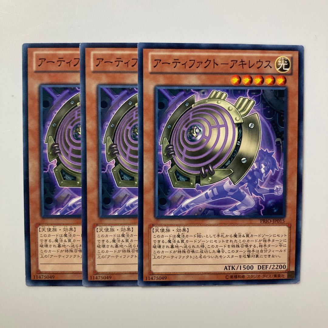 9017 Artifact - Achilles Normal JP015