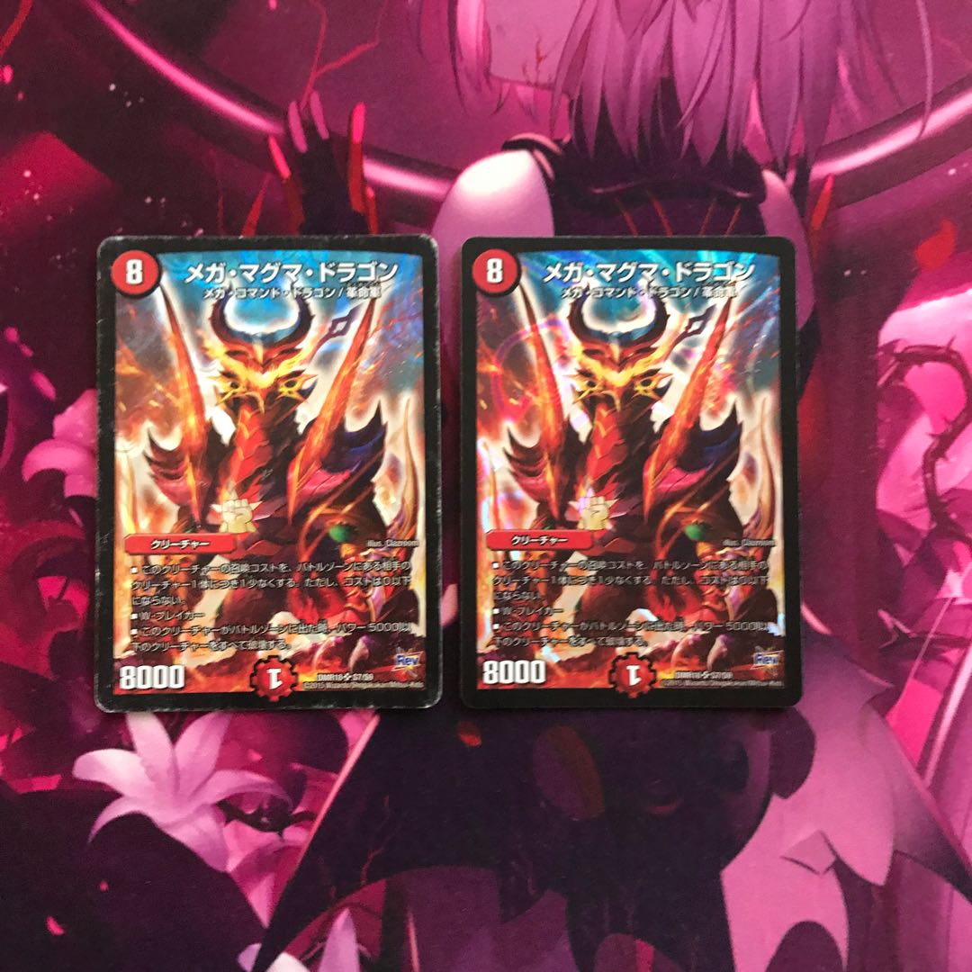 メガマグマドラゴン 2枚
