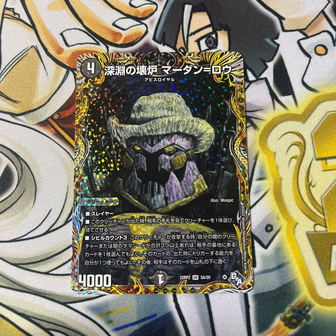 Abyssal Furnace Mardan-Lowe (Secret Rare Spec.) SR 5A/20