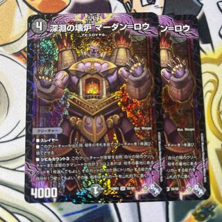 Broken Furnace of the Abyss Mardan-Rowe SR S5/S8