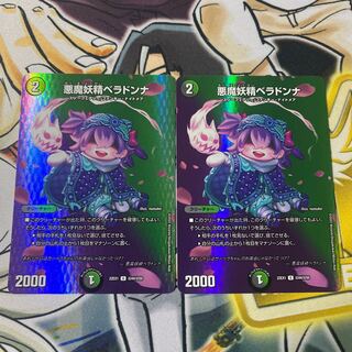 悪魔妖精ベラドンナ U-foil 超44/超50