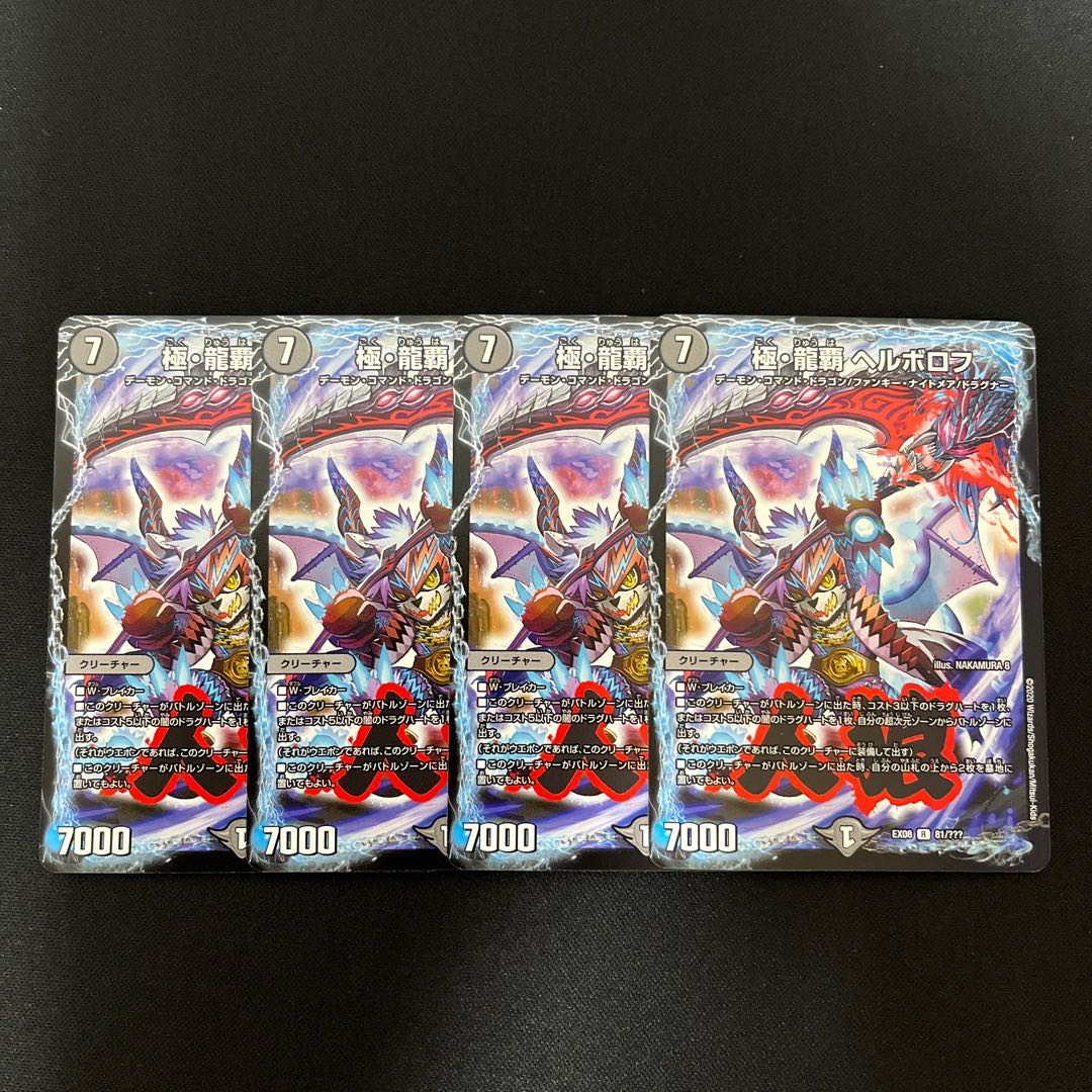 Gokyu Ryuha Herborov R 81/????? 4 cards