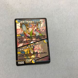 音卿の精霊龍 ラフルル・ラブ｜「未来から来る、だからミラクル」 SR 20/138