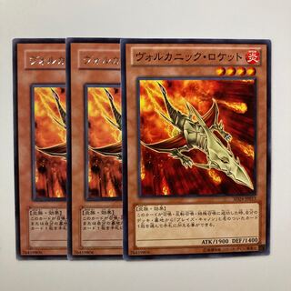 9023 Volcanic Rocket $4325