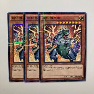 9026 超伝導恐獣 パラレル ノーマル JP005