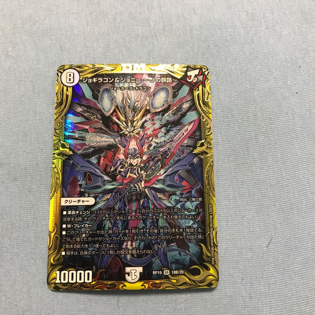 Jogiragon & Johnny -J's Journey- (20th SP Rare Spec.) SR 18B/20