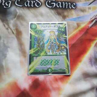 フェアリーギフト