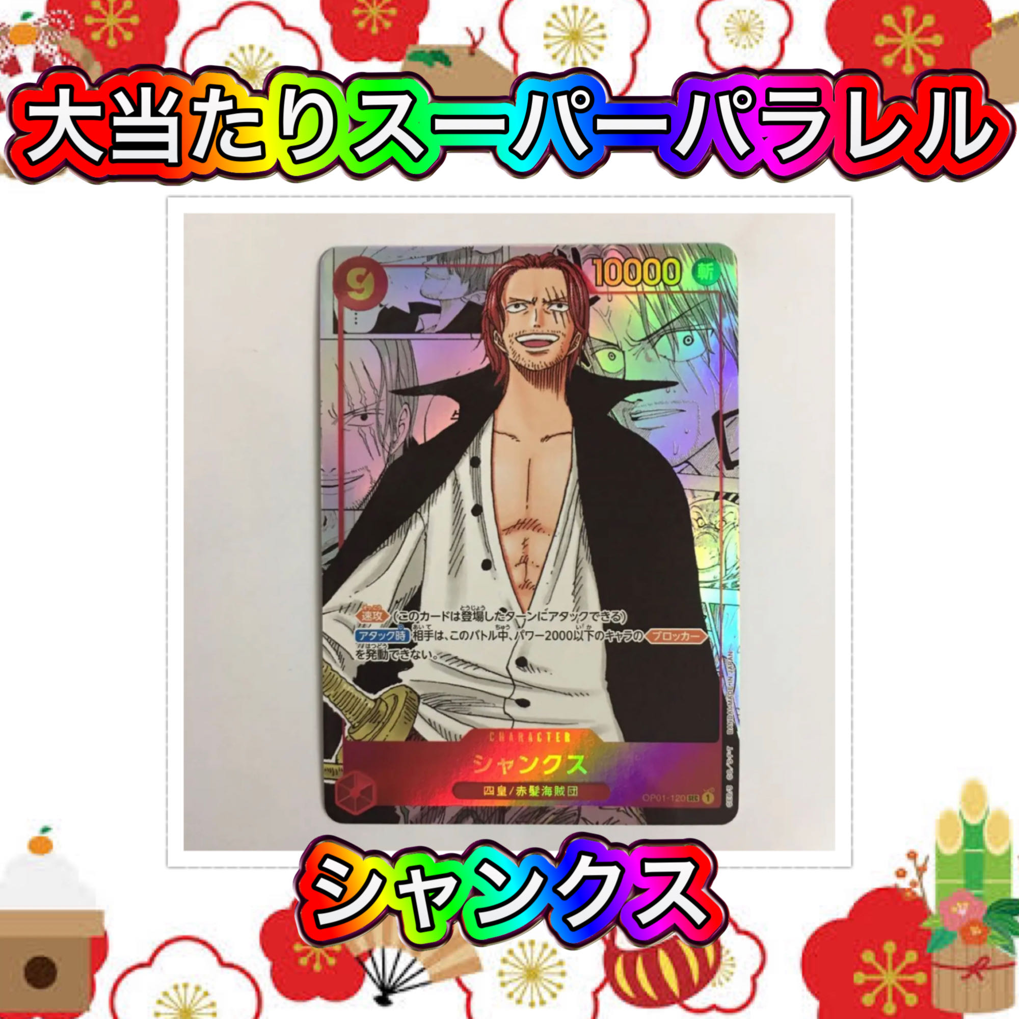 Minimum Guaranteed Parallel SEC or higher! Ace or Shanks Oripa