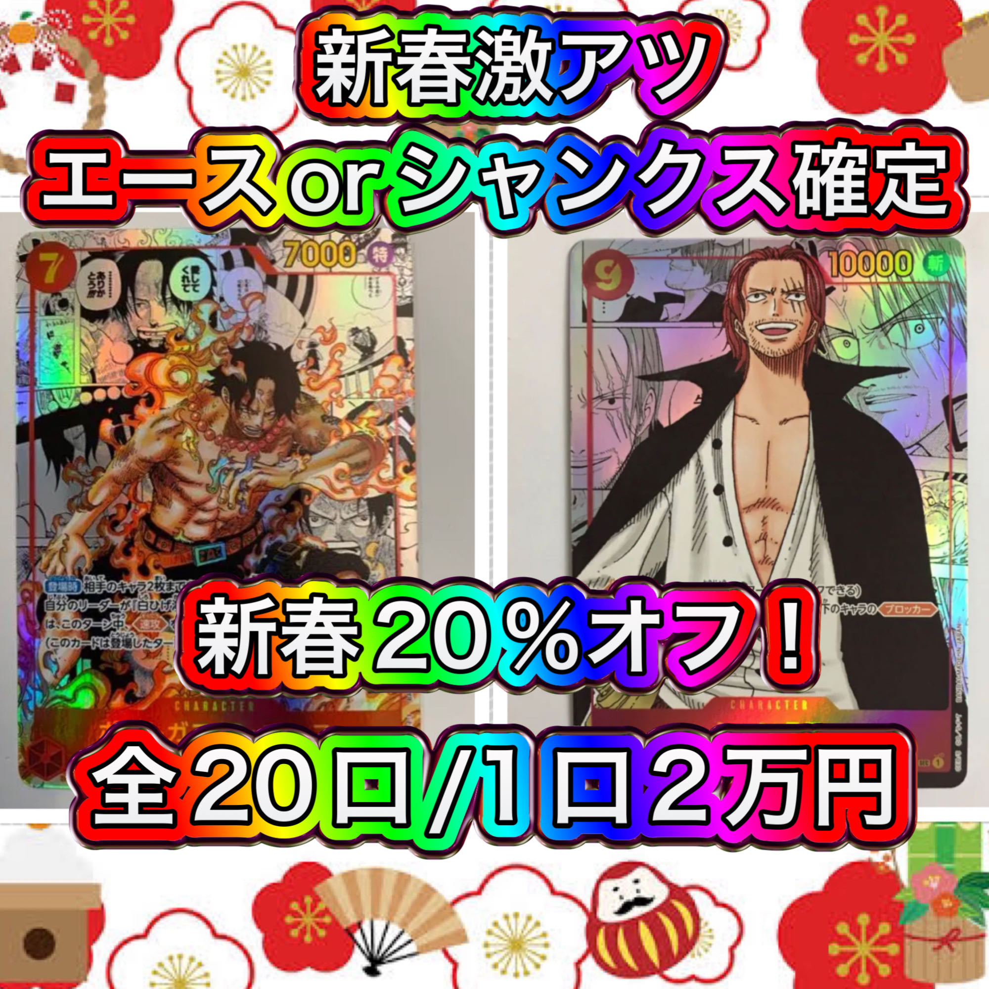 ワンピースカード　パラレル　100枚以上 最低保証パラレル・SEC以上！エースorシャンクスおりぱの通販